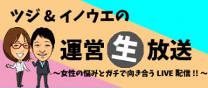 生放送のバナー