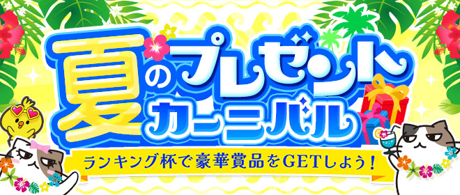summer_carnivalニュース表示用_660_280